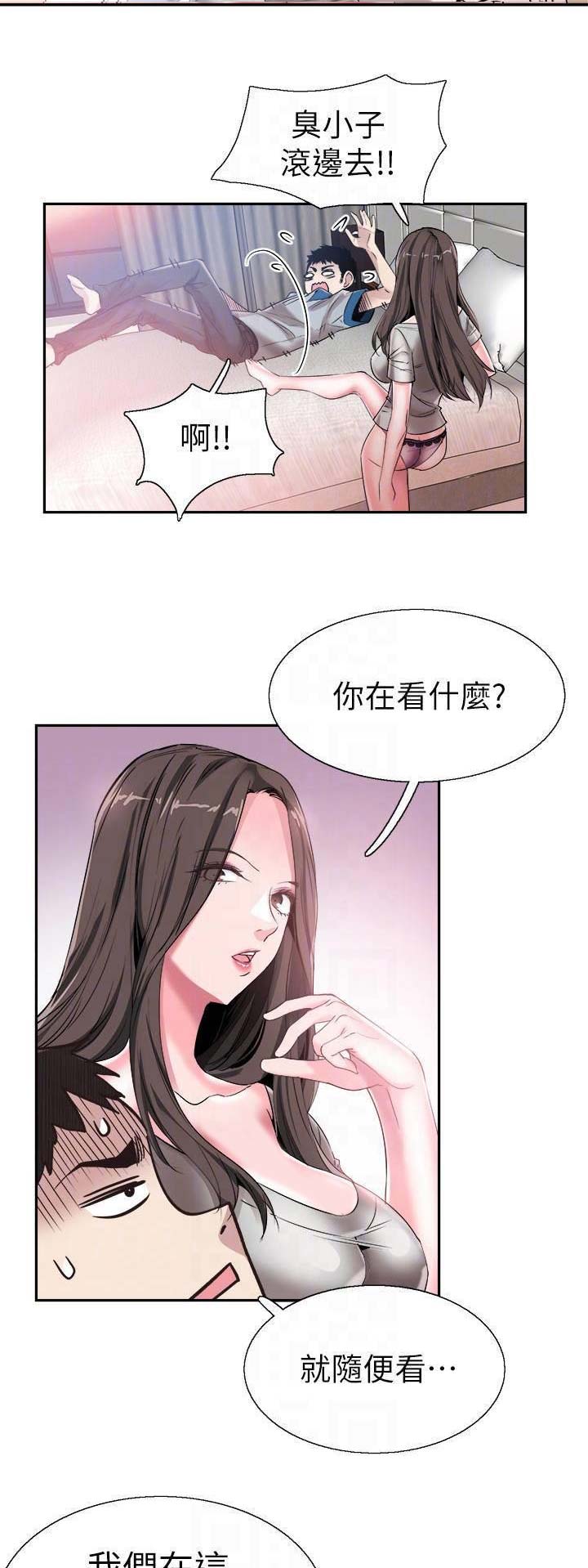 青春密码广告漫画,第106话2图