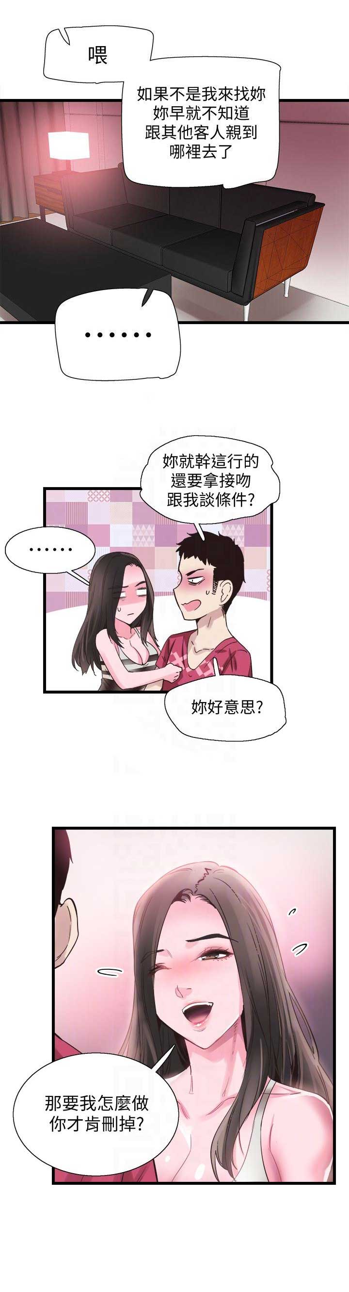 青春密码广告漫画,第26话2图