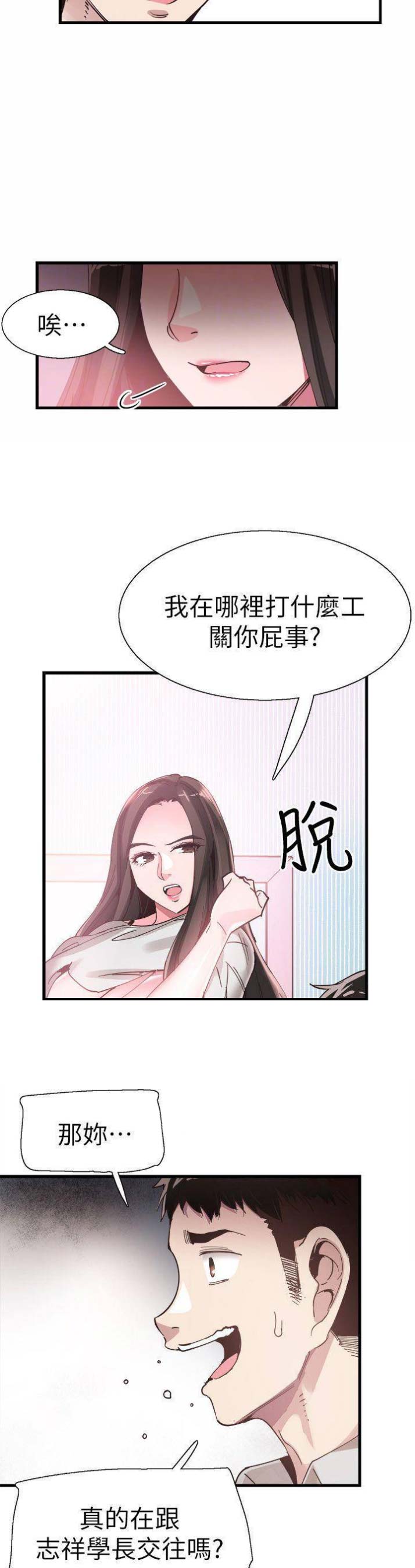 青春密码广告漫画,第68话2图