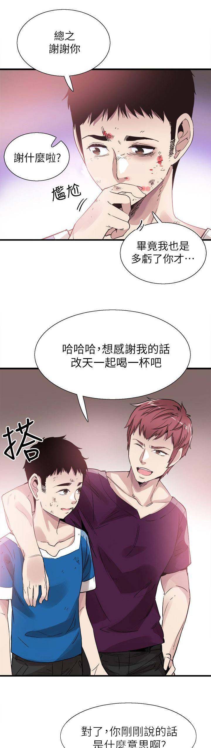 青春密码生物素漫画,第87话2图
