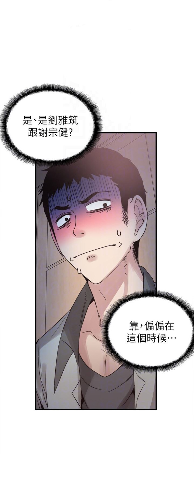 青春密码广告漫画,第44话2图