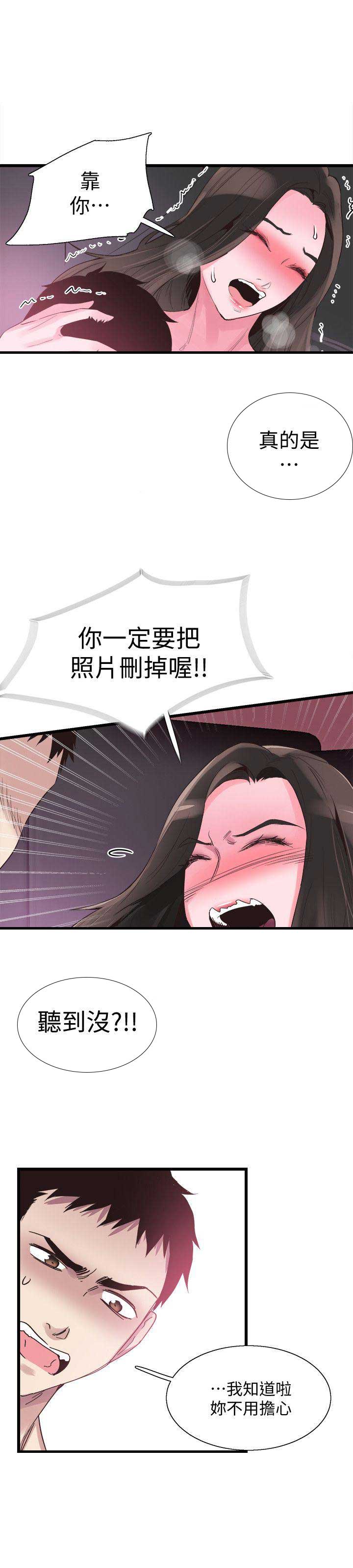青春密码广告漫画,第28话1图