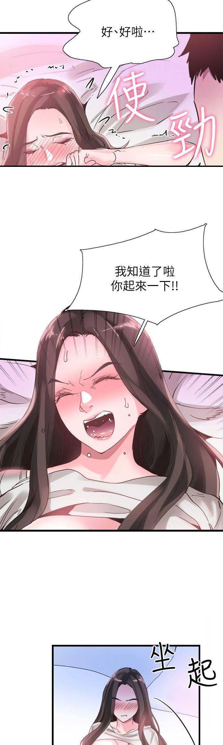 青春密码广告漫画,第71话2图