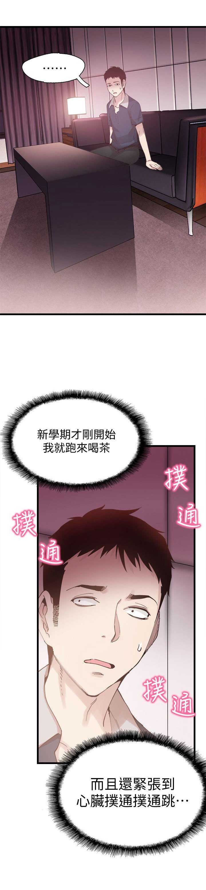 青春密码广告漫画,第11话2图