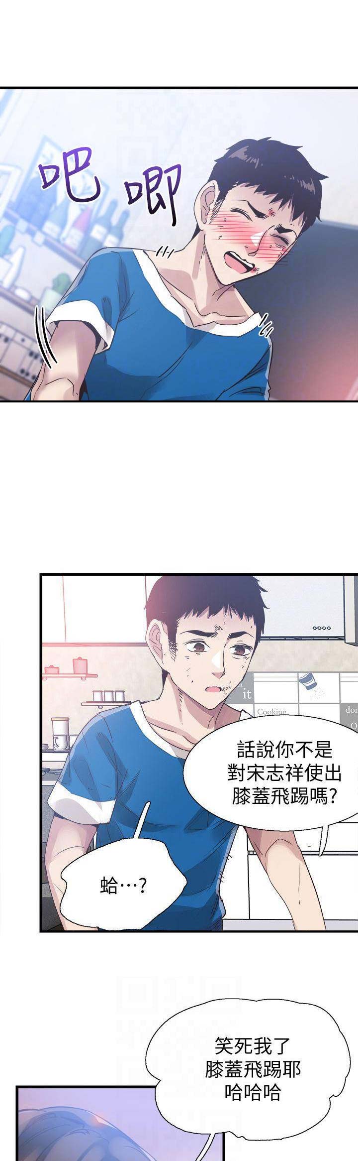 青春密码广告漫画,第89话1图