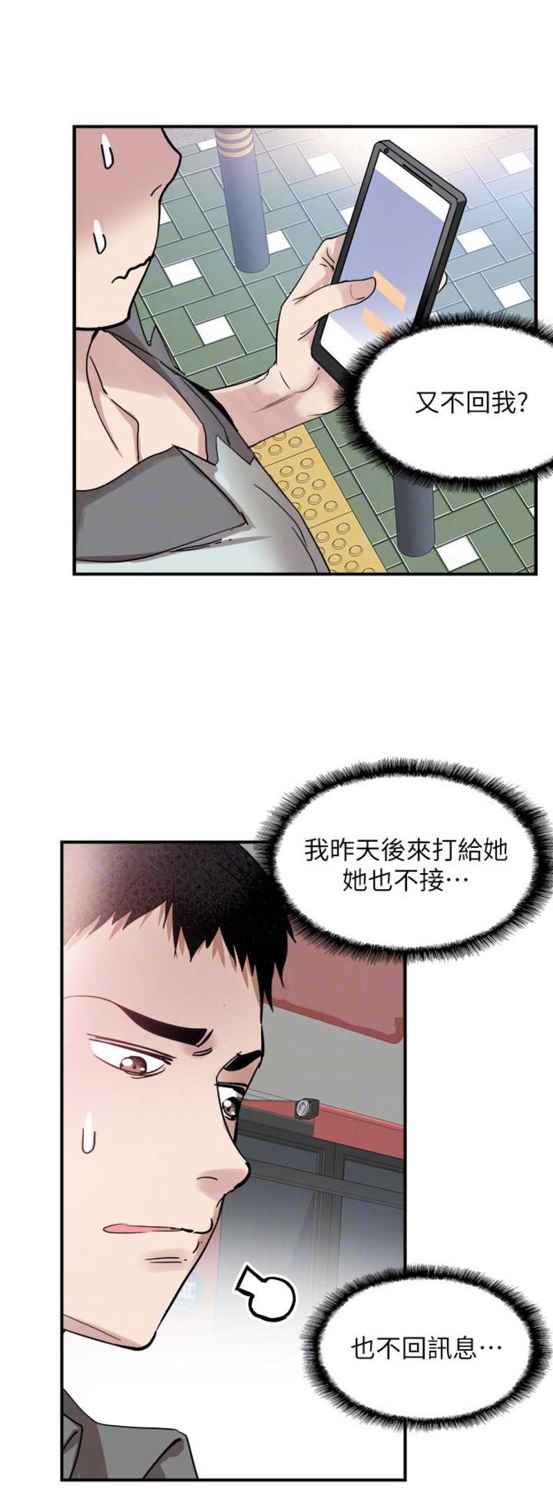 青春密码广告漫画,第36话2图