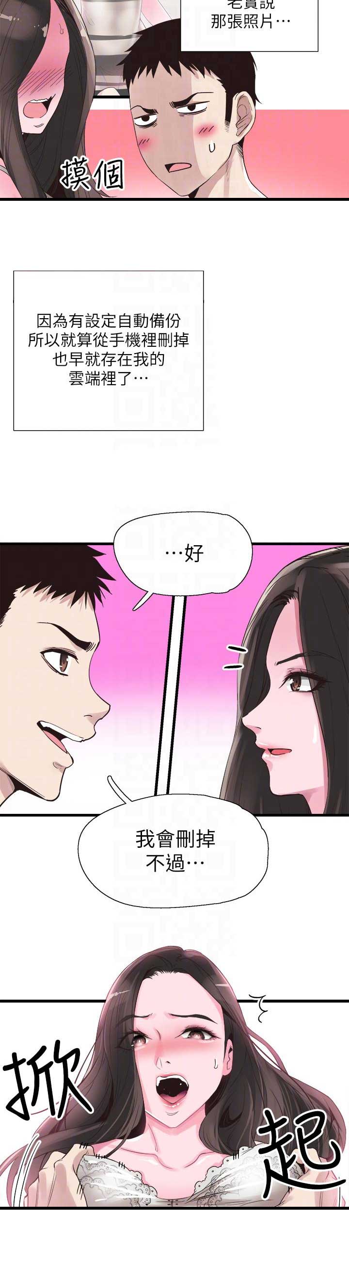 青春密码广告漫画,第27话2图