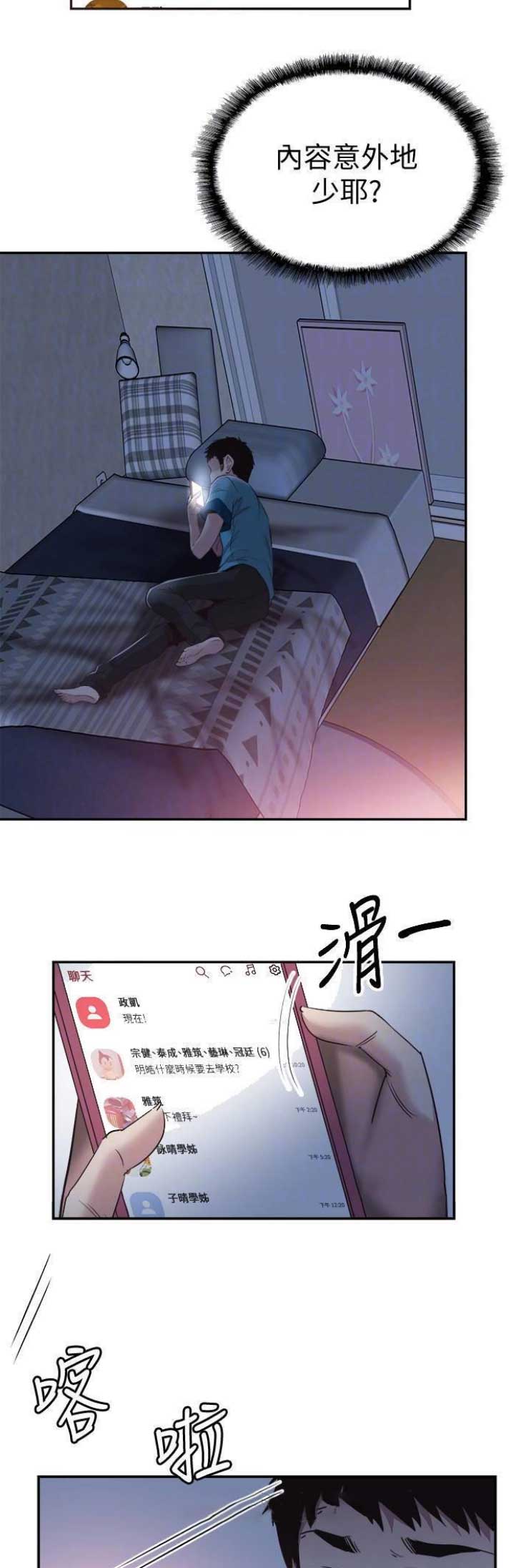 青春密码广告漫画,第114话2图