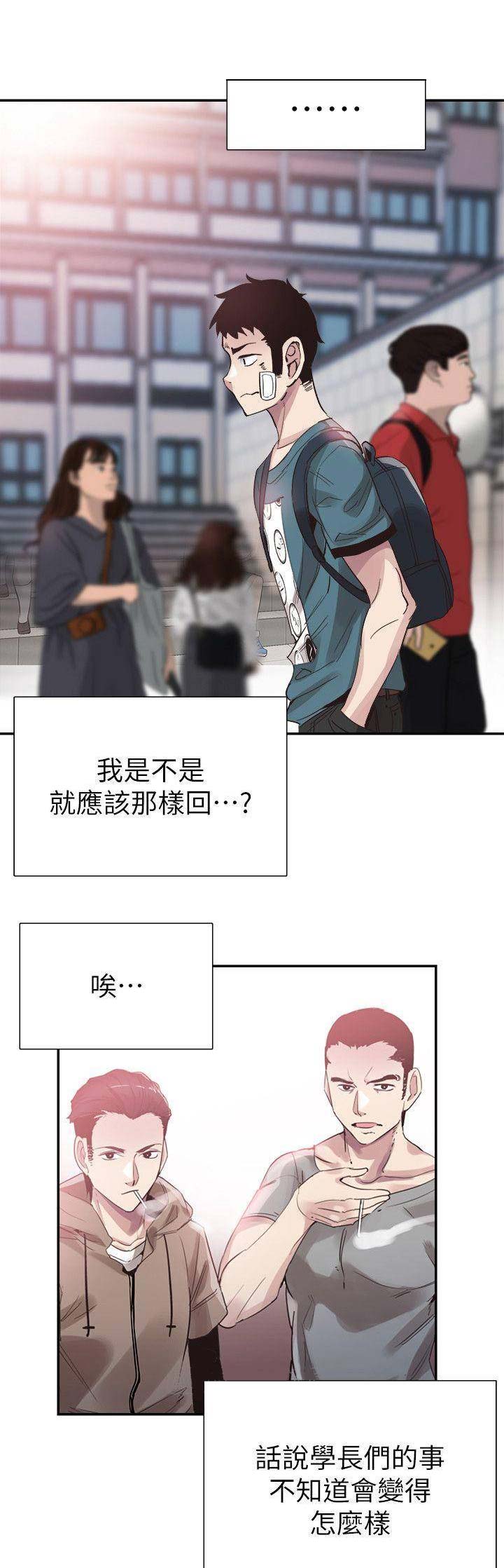 青春密码广告漫画,第91话1图