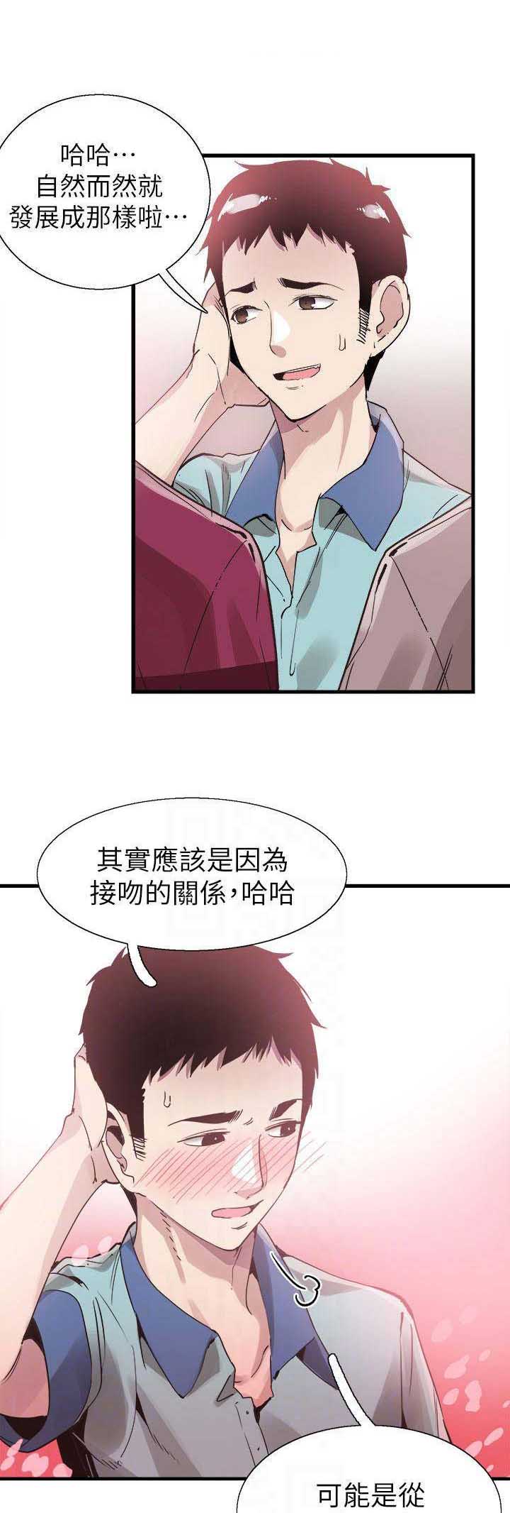 青春密码广告漫画,第76话1图