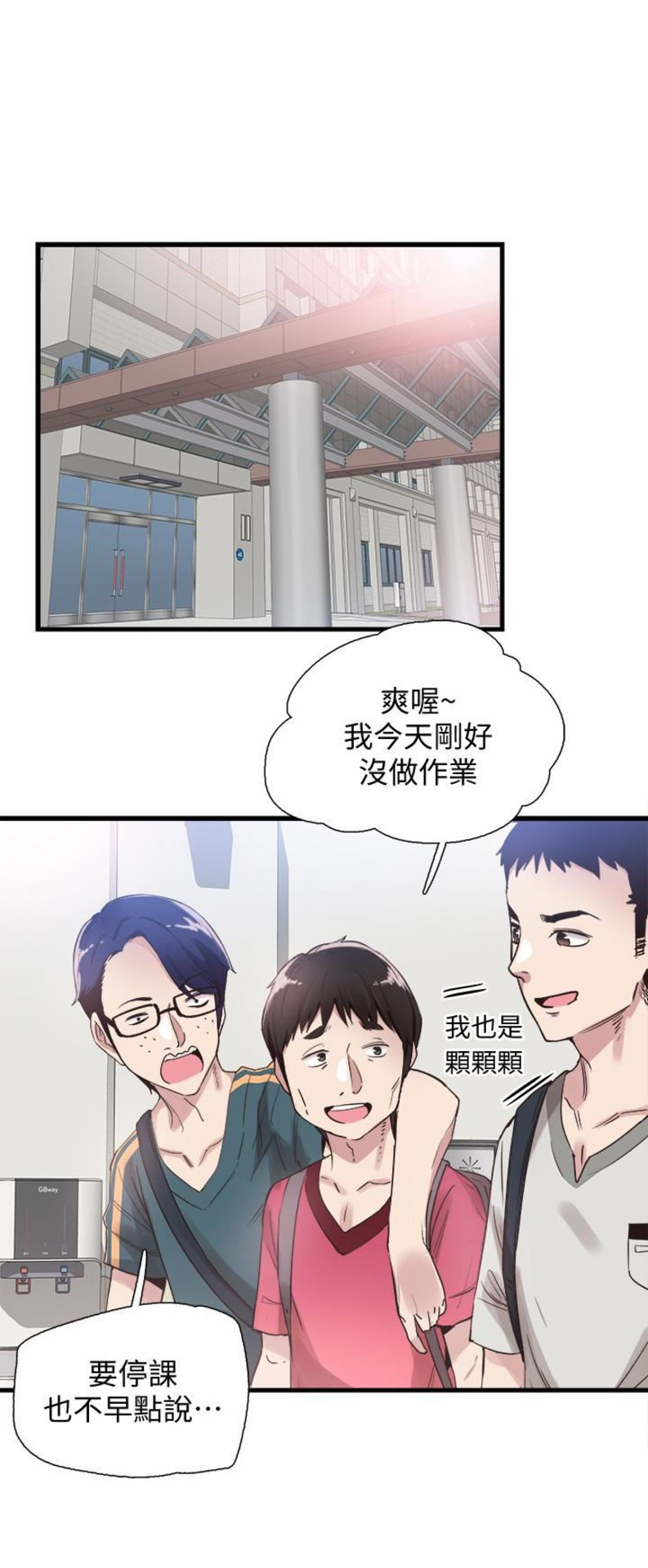 青春密码广告漫画,第48话1图