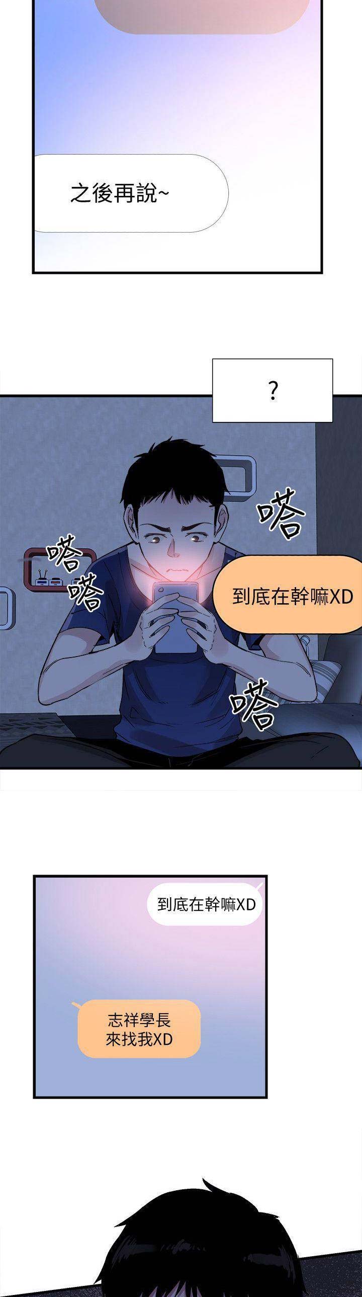 青春密码广告漫画,第76话2图