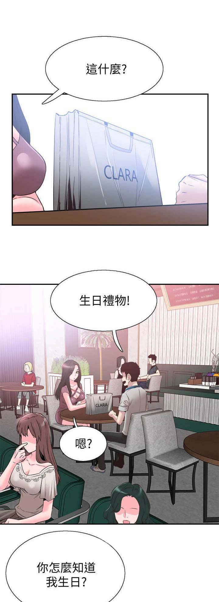 青春密码广告漫画,第110话1图