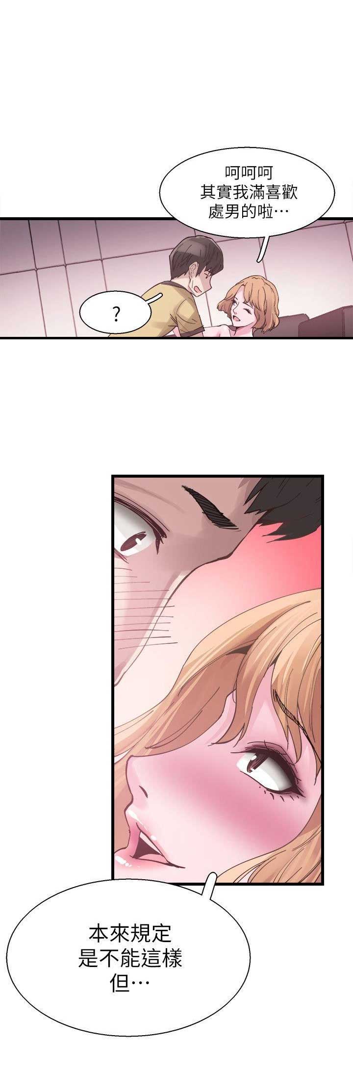 青春密码广告漫画,第12话1图