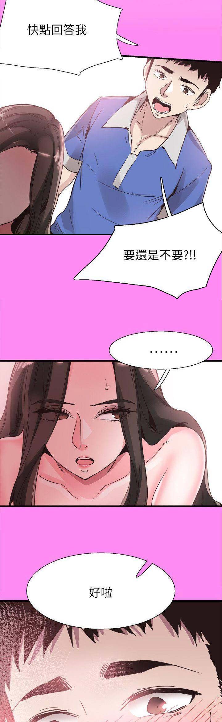 青春密码广告漫画,第74话2图
