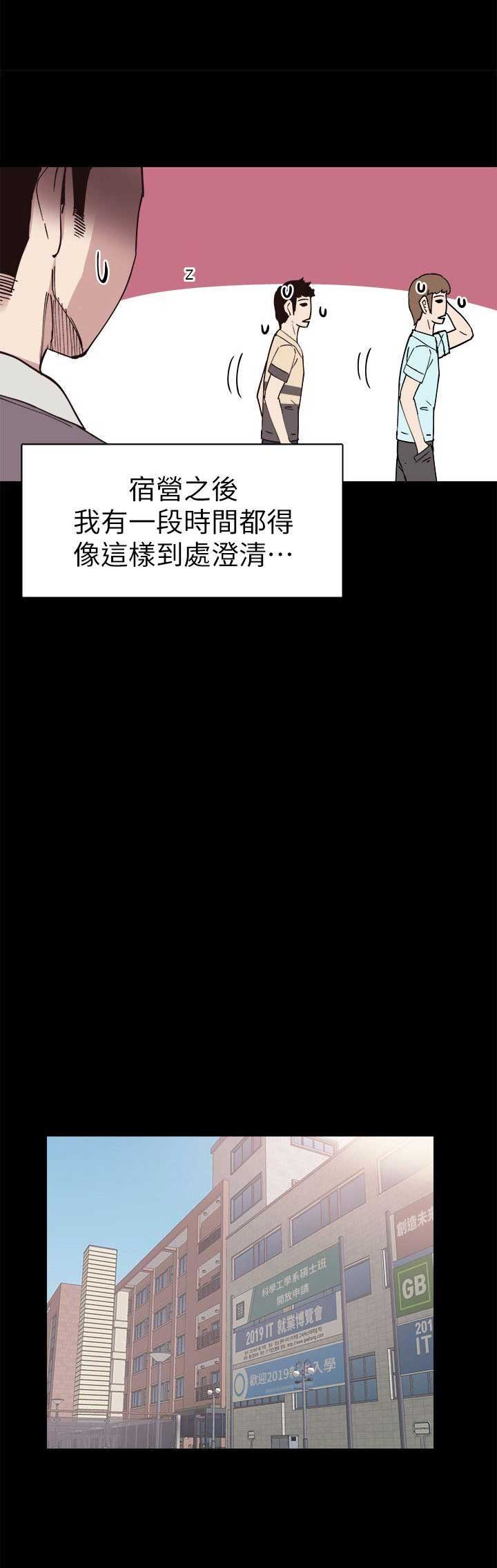 青春密码广告漫画,第9话2图