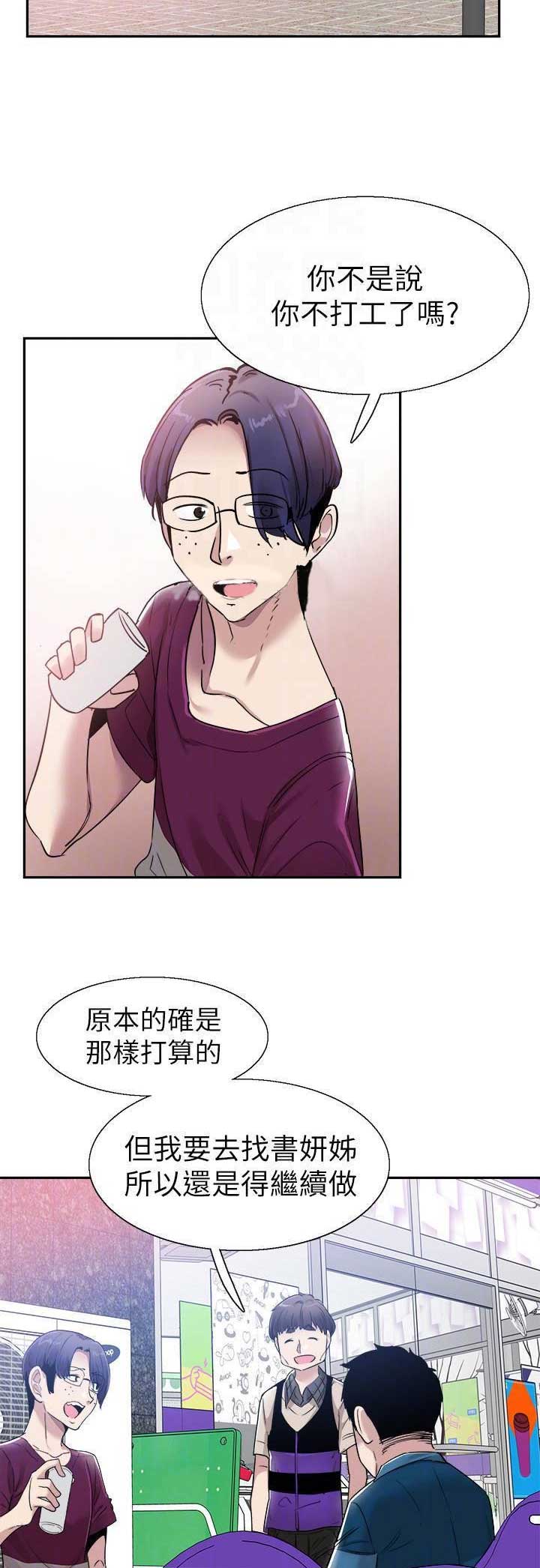 青春密码广告漫画,第119话2图