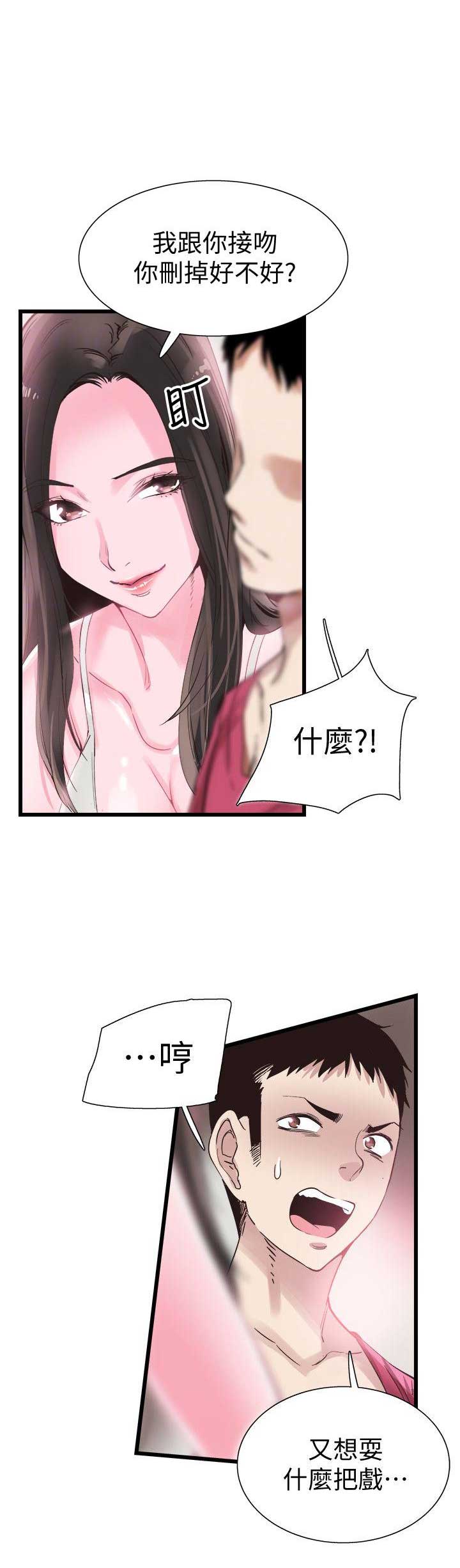 青春密码广告漫画,第26话1图