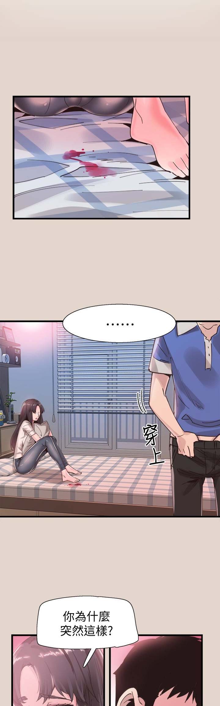 青春密码广告漫画,第66话1图