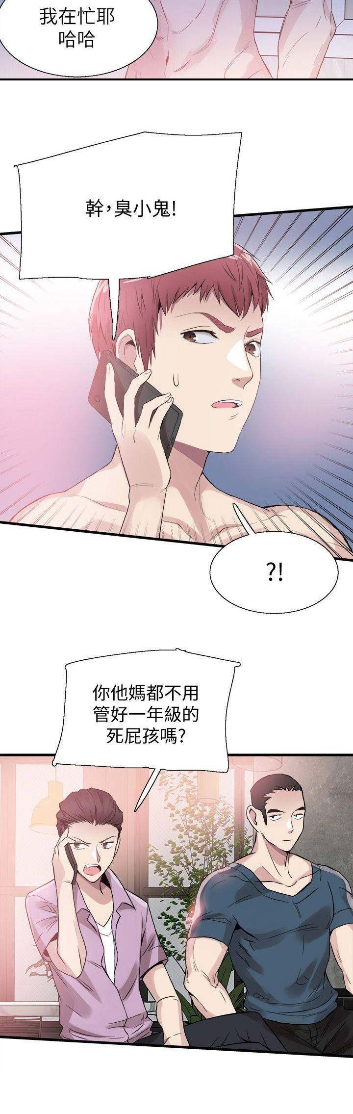 青春密码广告漫画,第80话2图