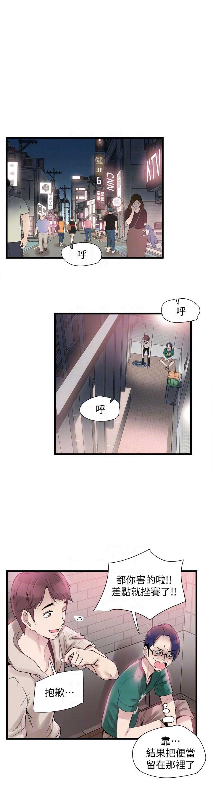青春密码广告漫画,第25话1图
