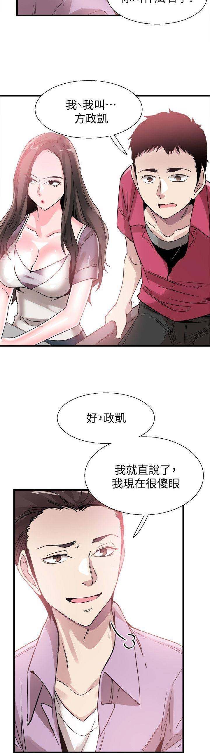 青春密码生物素漫画,第77话1图