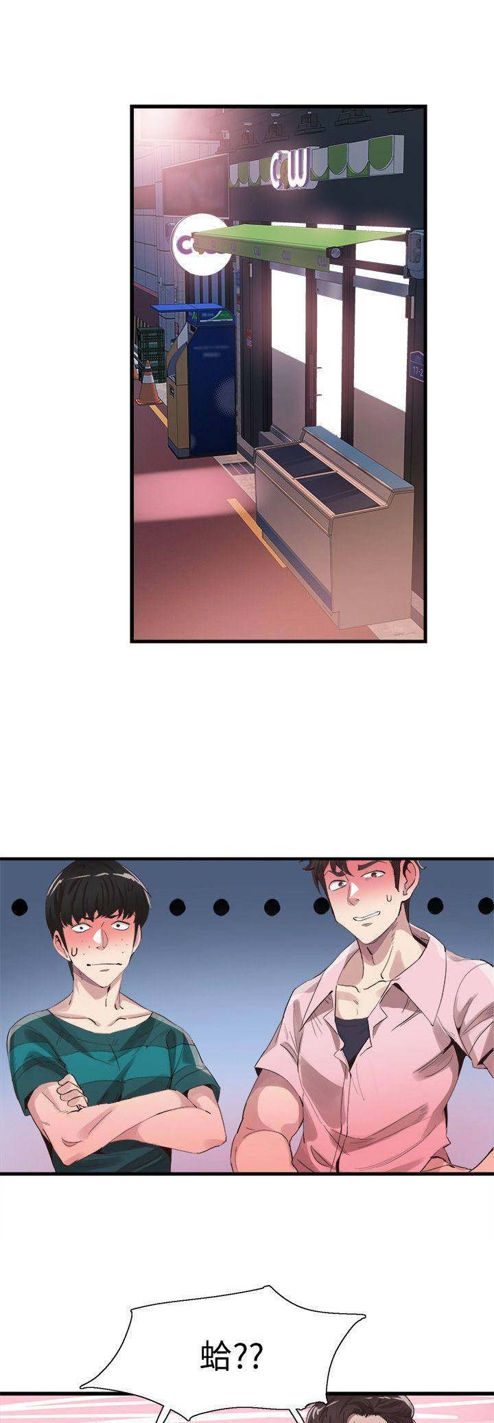 青春密码广告漫画,第86话2图