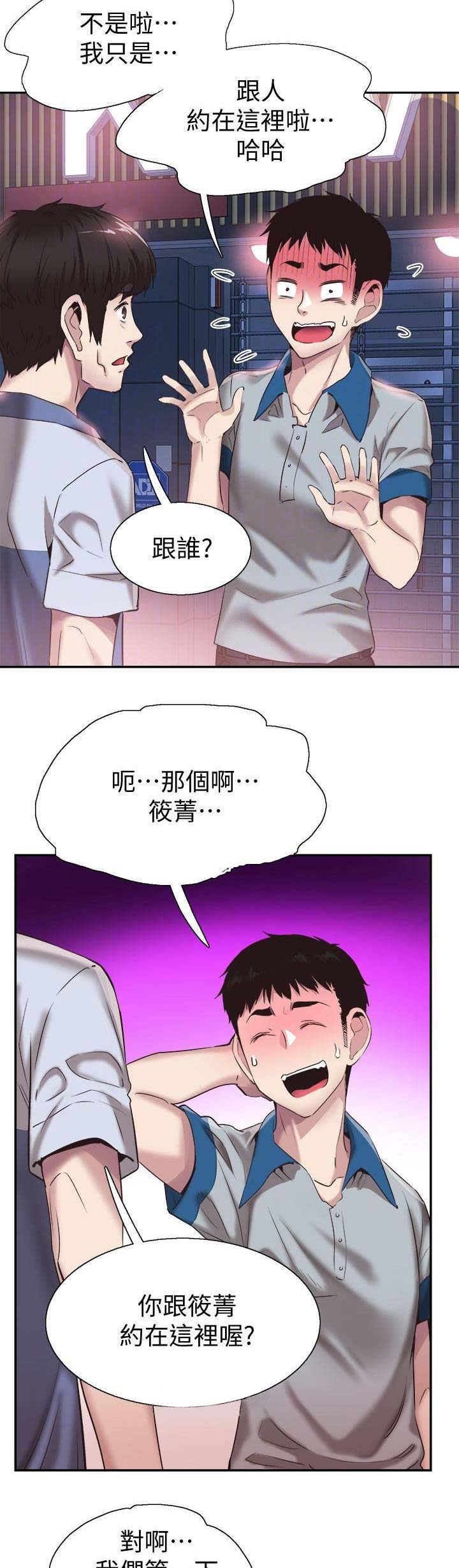 青春密码广告漫画,第104话2图