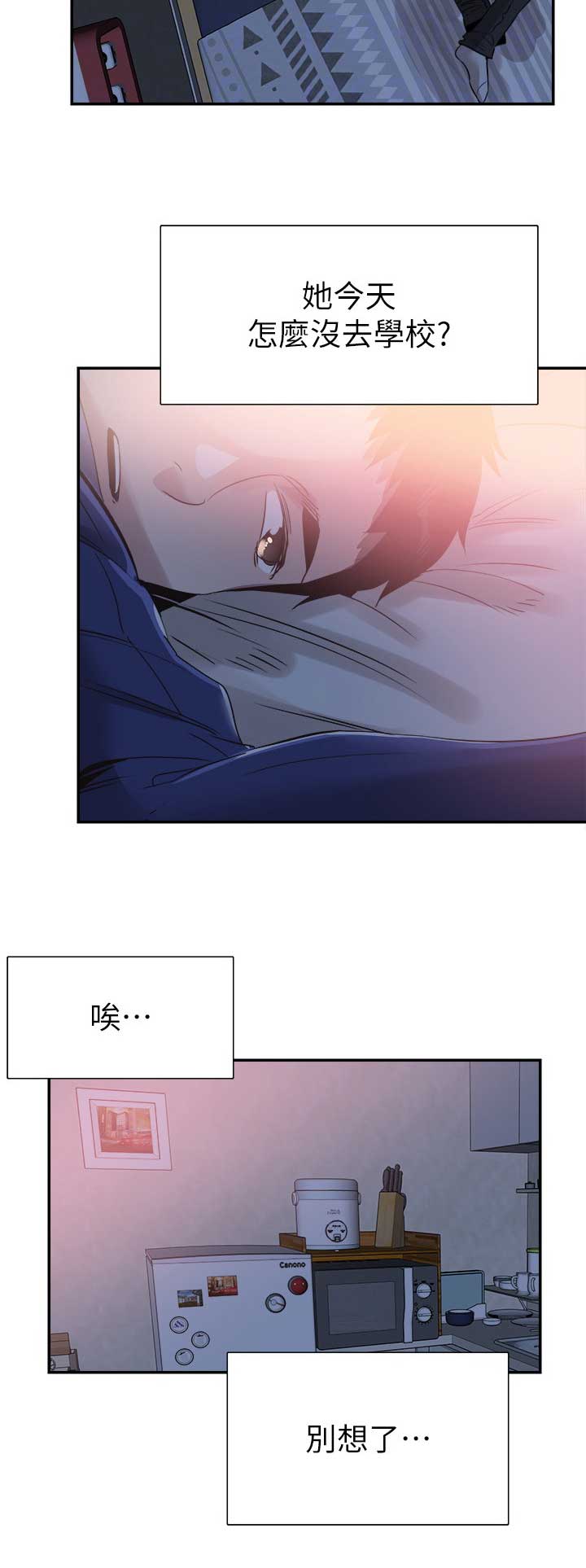 青春密码广告漫画,第126话1图