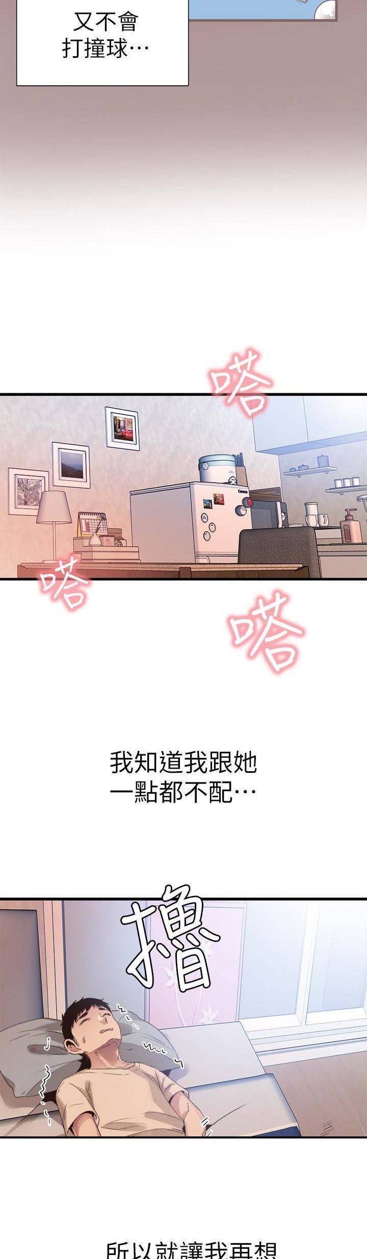 青春密码广告漫画,第63话2图