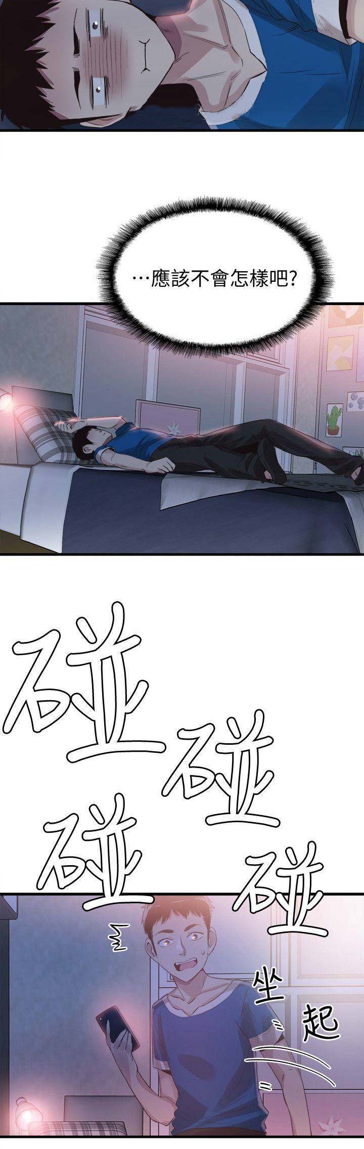 青春密码广告漫画,第80话1图