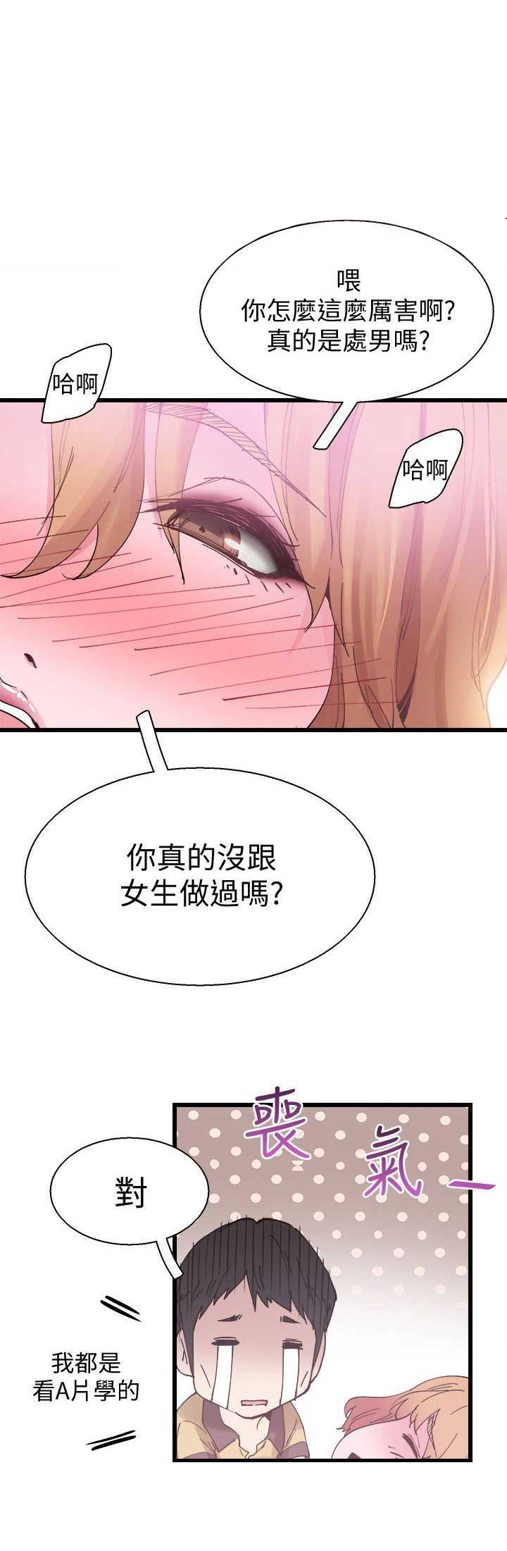 青春密码广告漫画,第12话2图