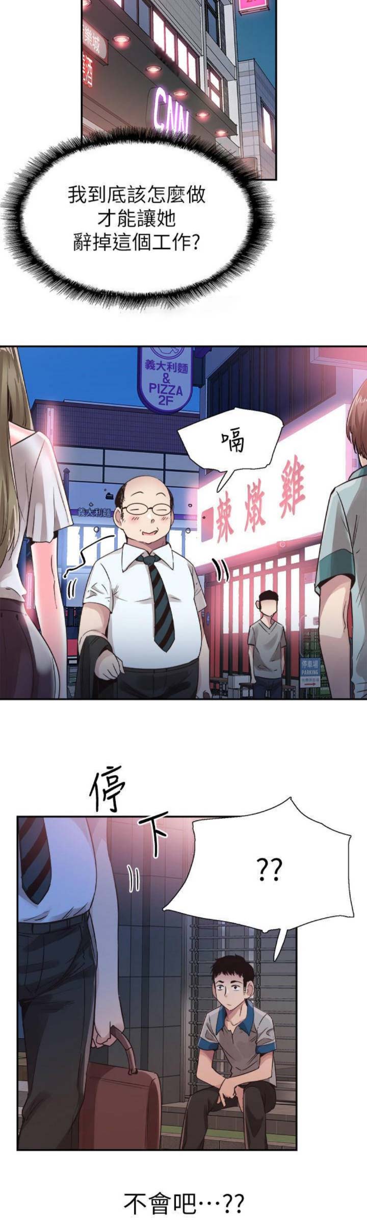 青春密码广告漫画,第103话1图