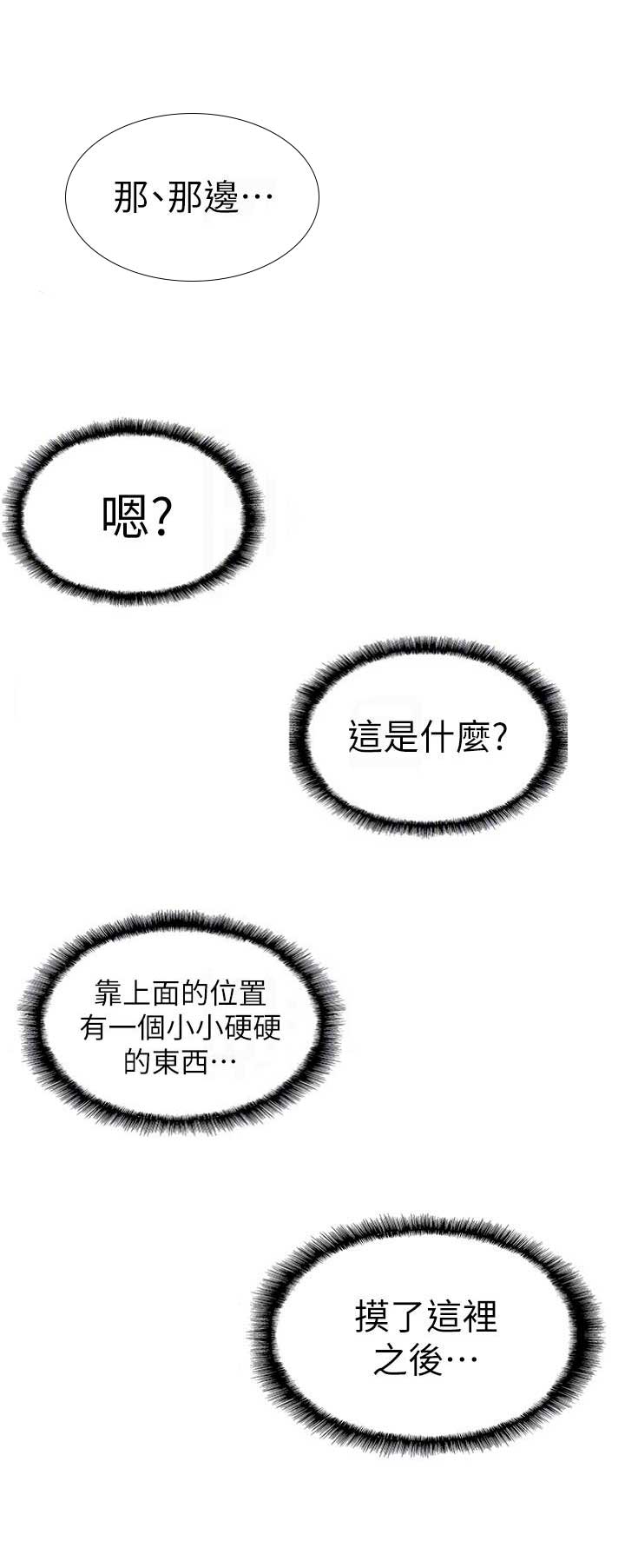 青春密码广告漫画,第29话2图