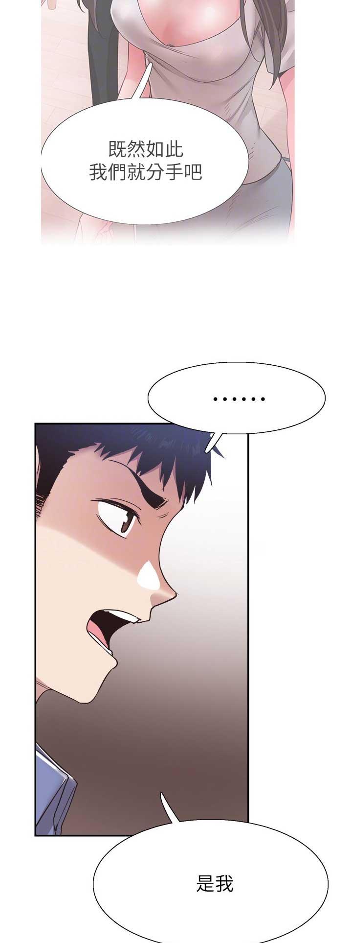 青春密码广告漫画,第126话2图