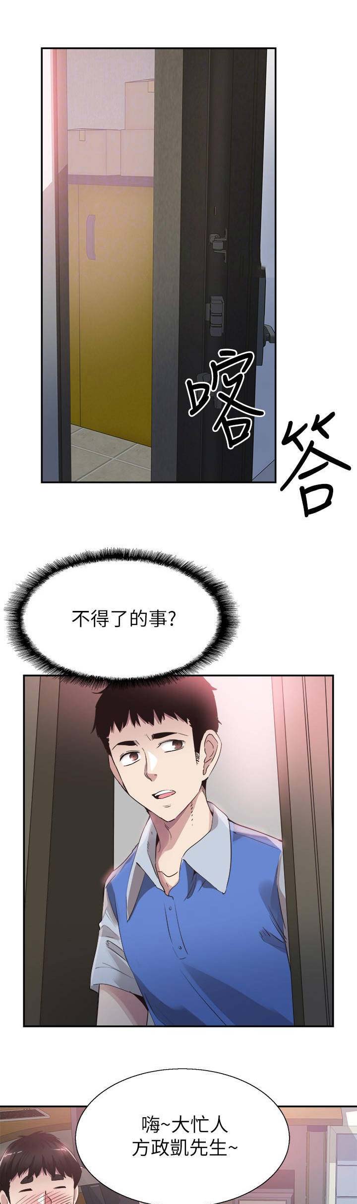 青春密码广告漫画,第99话1图