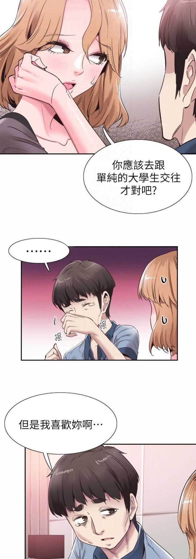 青春密码广告漫画,第116话2图