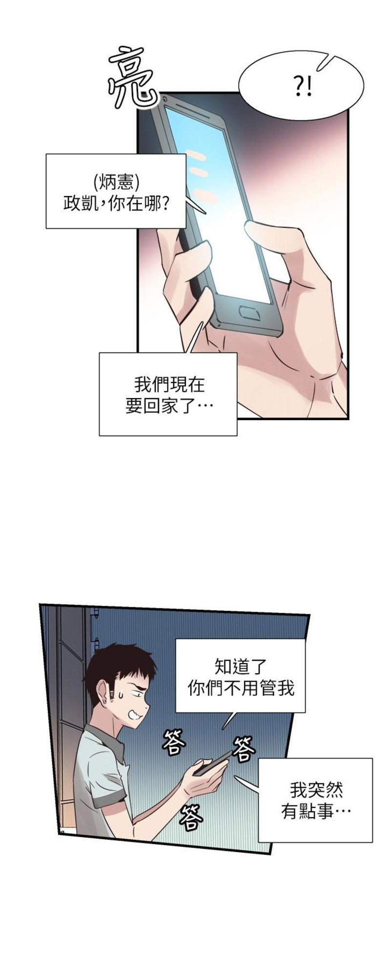青春密码广告漫画,第45话2图