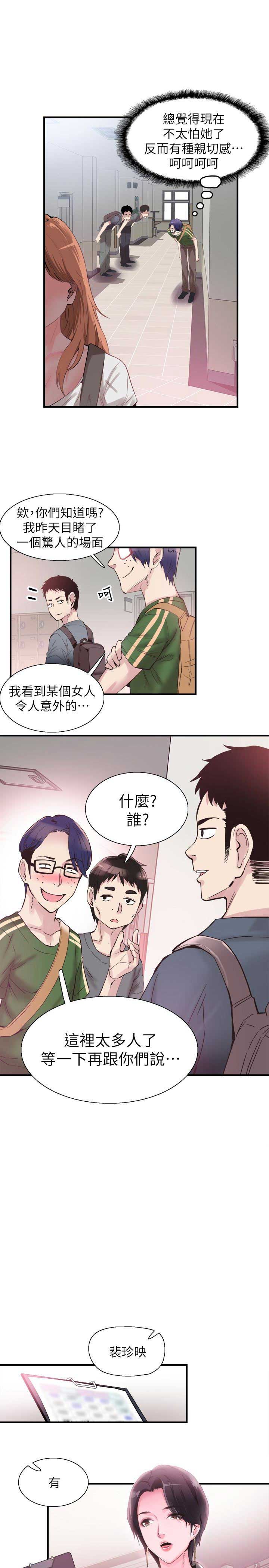 青春密码广告漫画,第31话1图