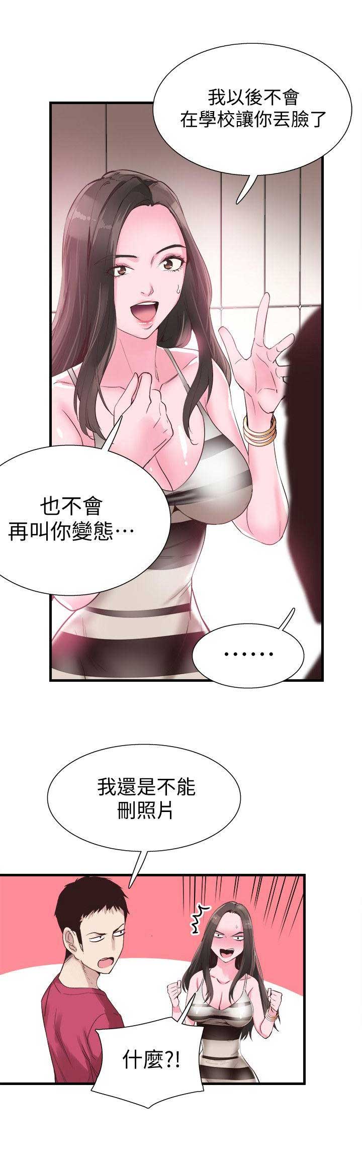 青春密码广告漫画,第25话2图