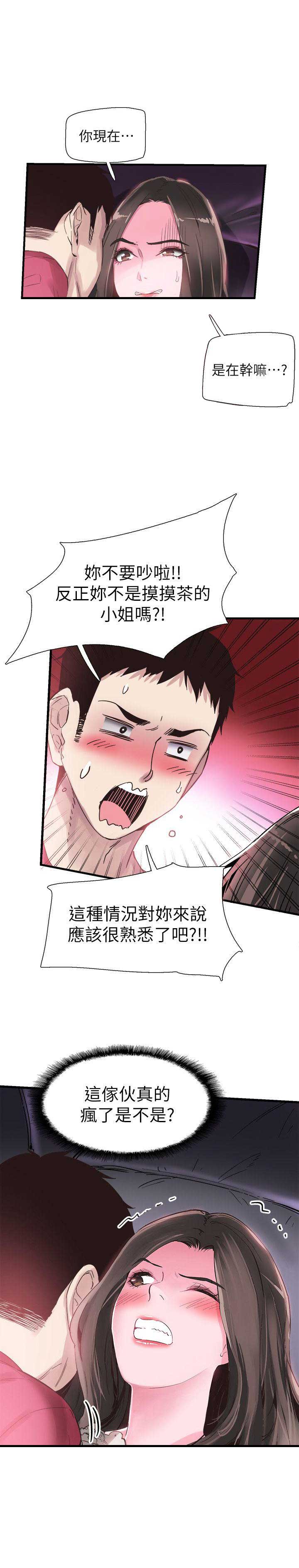 青春密码广告漫画,第29话1图