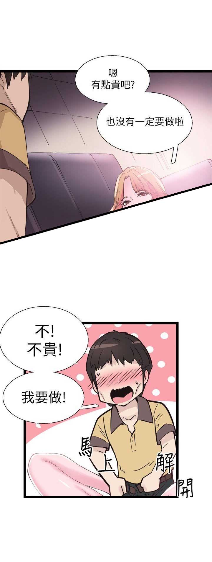 青春密码广告漫画,第13话1图