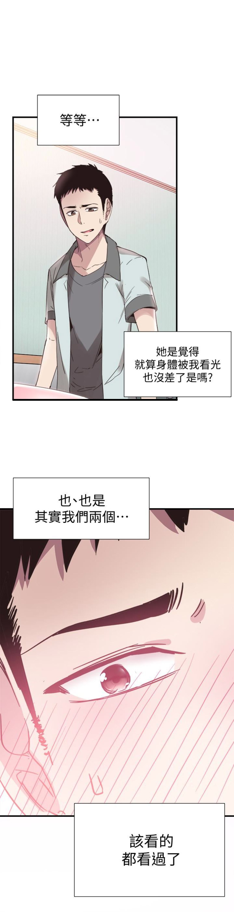 青春密码广告漫画,第44话1图