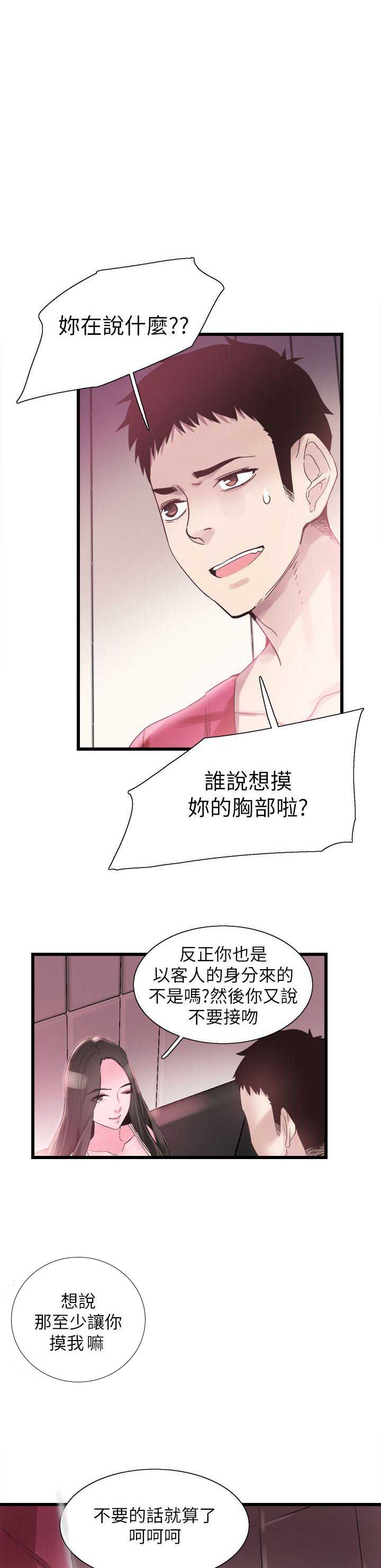 青春密码广告漫画,第27话1图