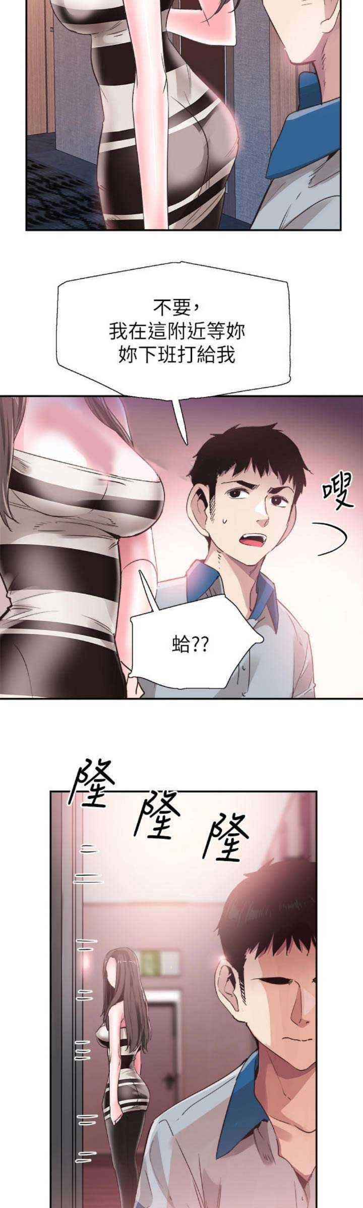 青春密码广告漫画,第103话2图