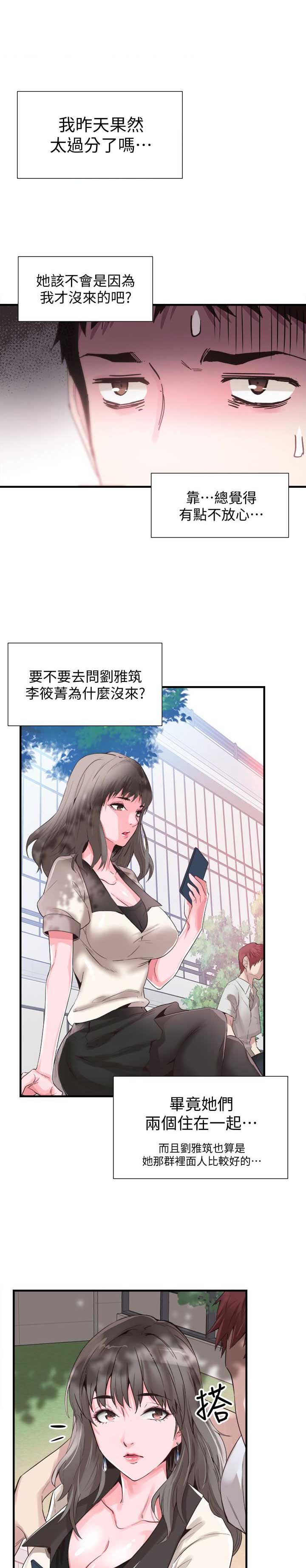 青春密码广告漫画,第31话1图