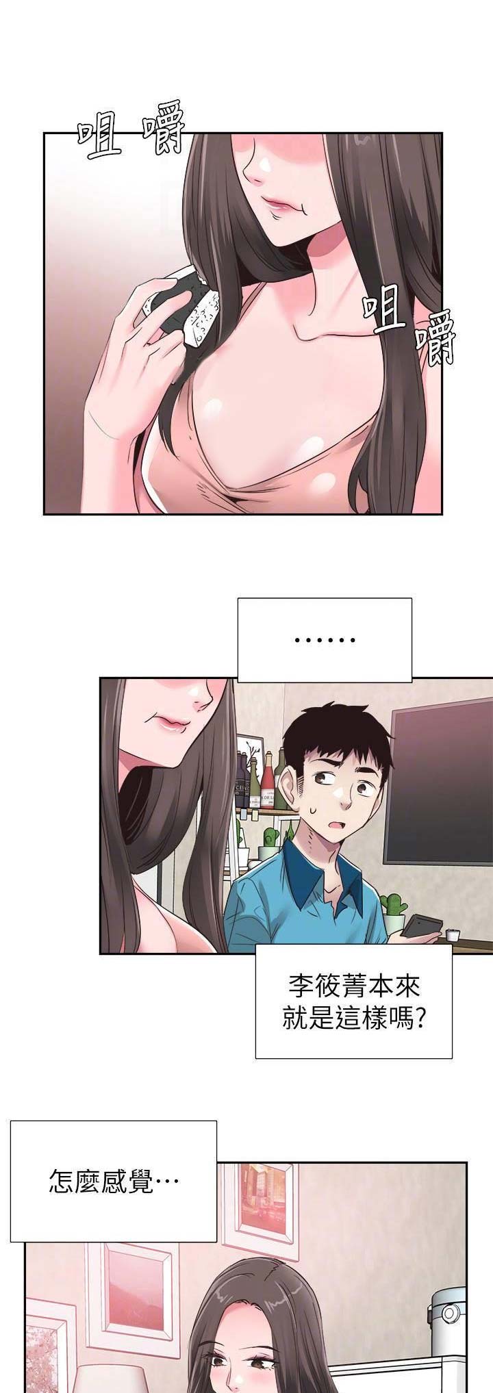 青春密码漫画,第113话1图