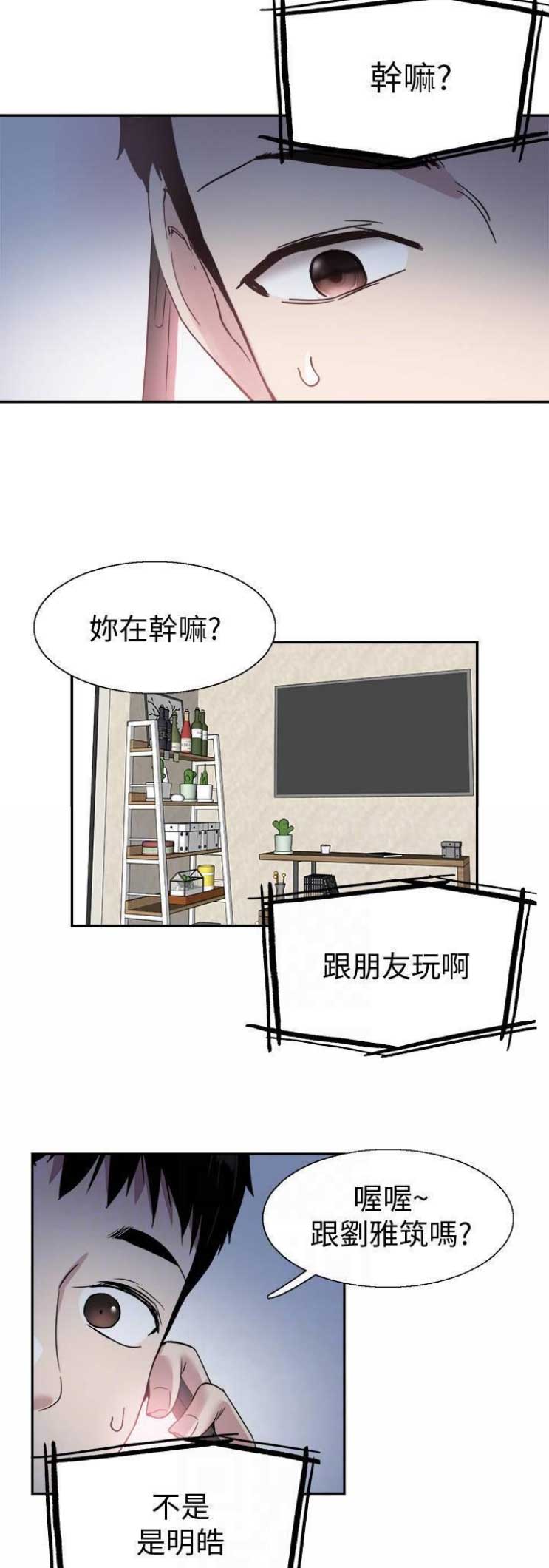 青春密码广告漫画,第117话2图