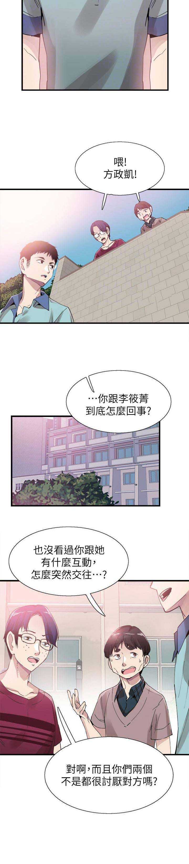 青春密码保健品漫画,第75话2图