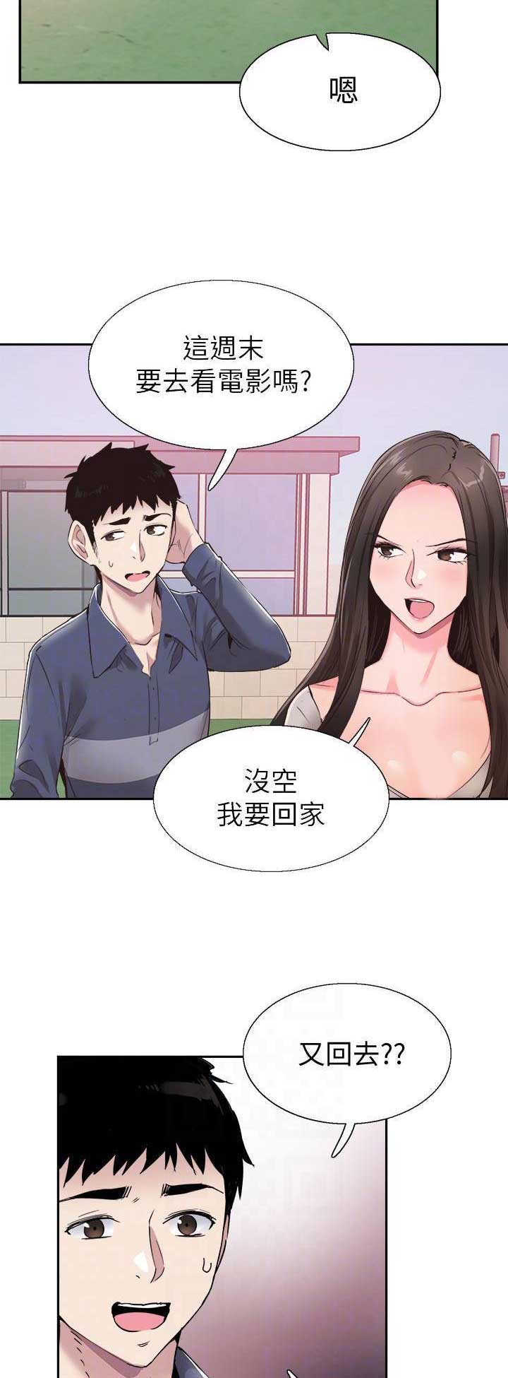 青春密码广告漫画,第121话1图